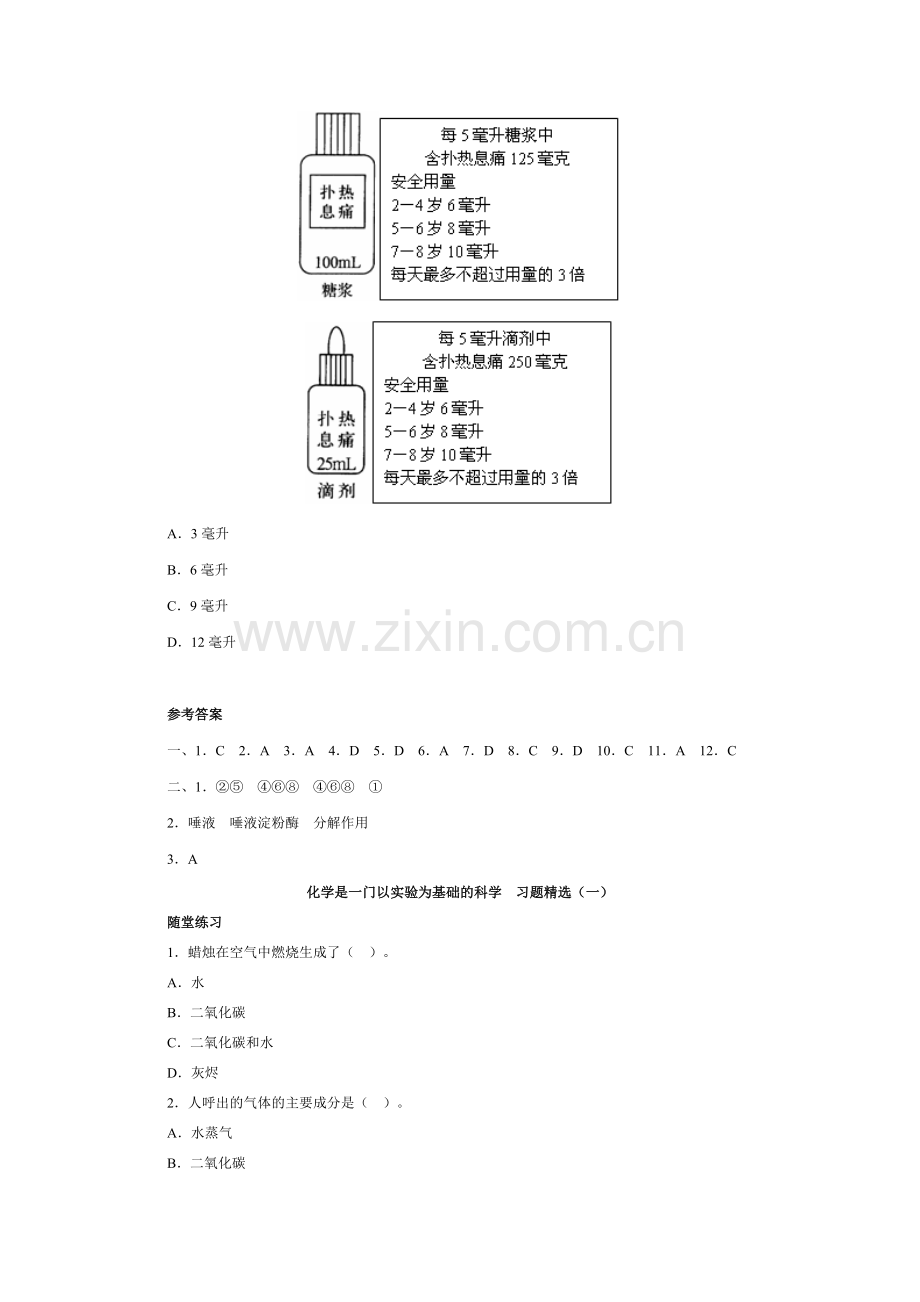 人教版九年级化学(上)同步测试习题(附答案).doc_第3页