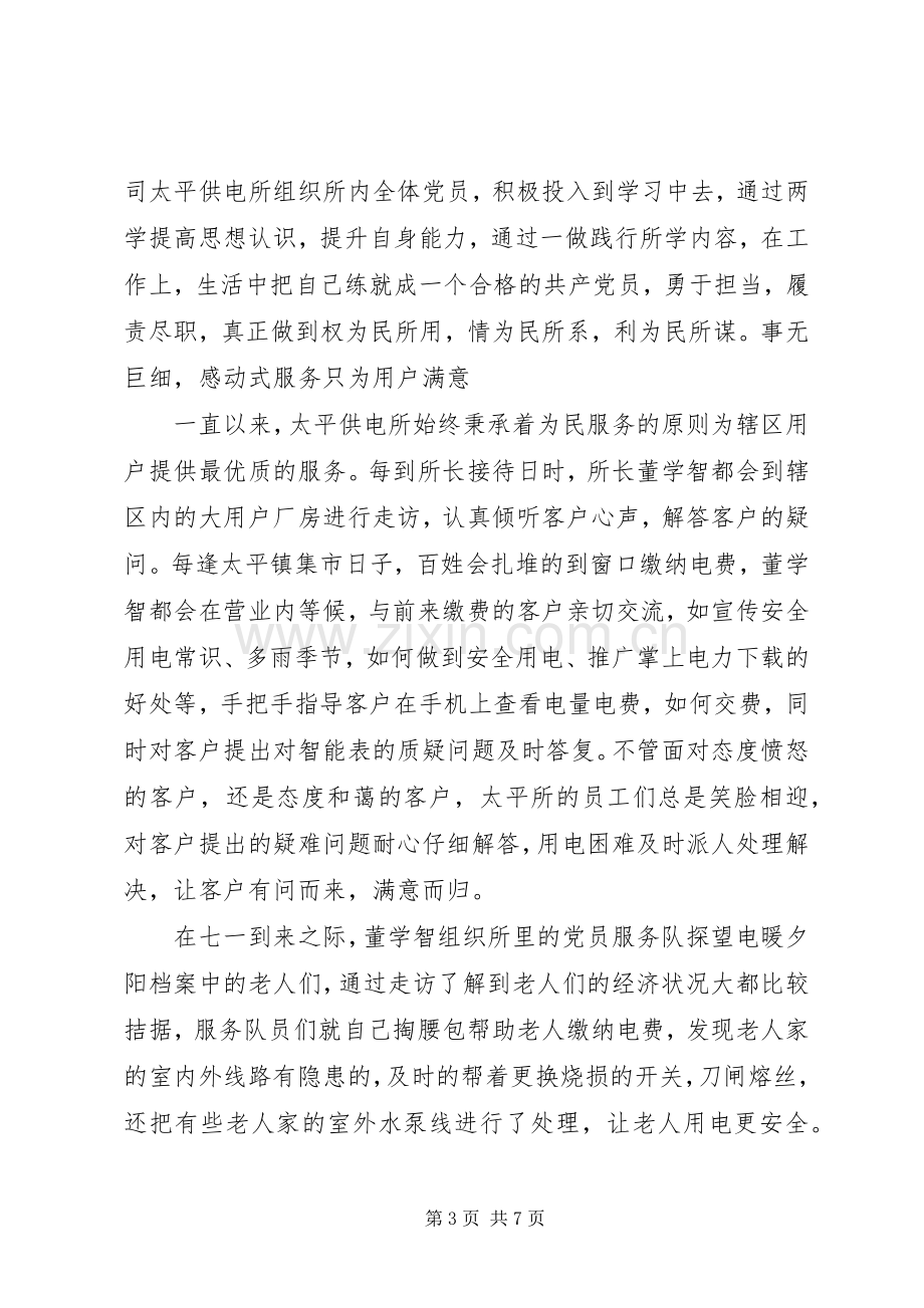 两学一做讲奉献有作为专题研讨会发言.docx_第3页