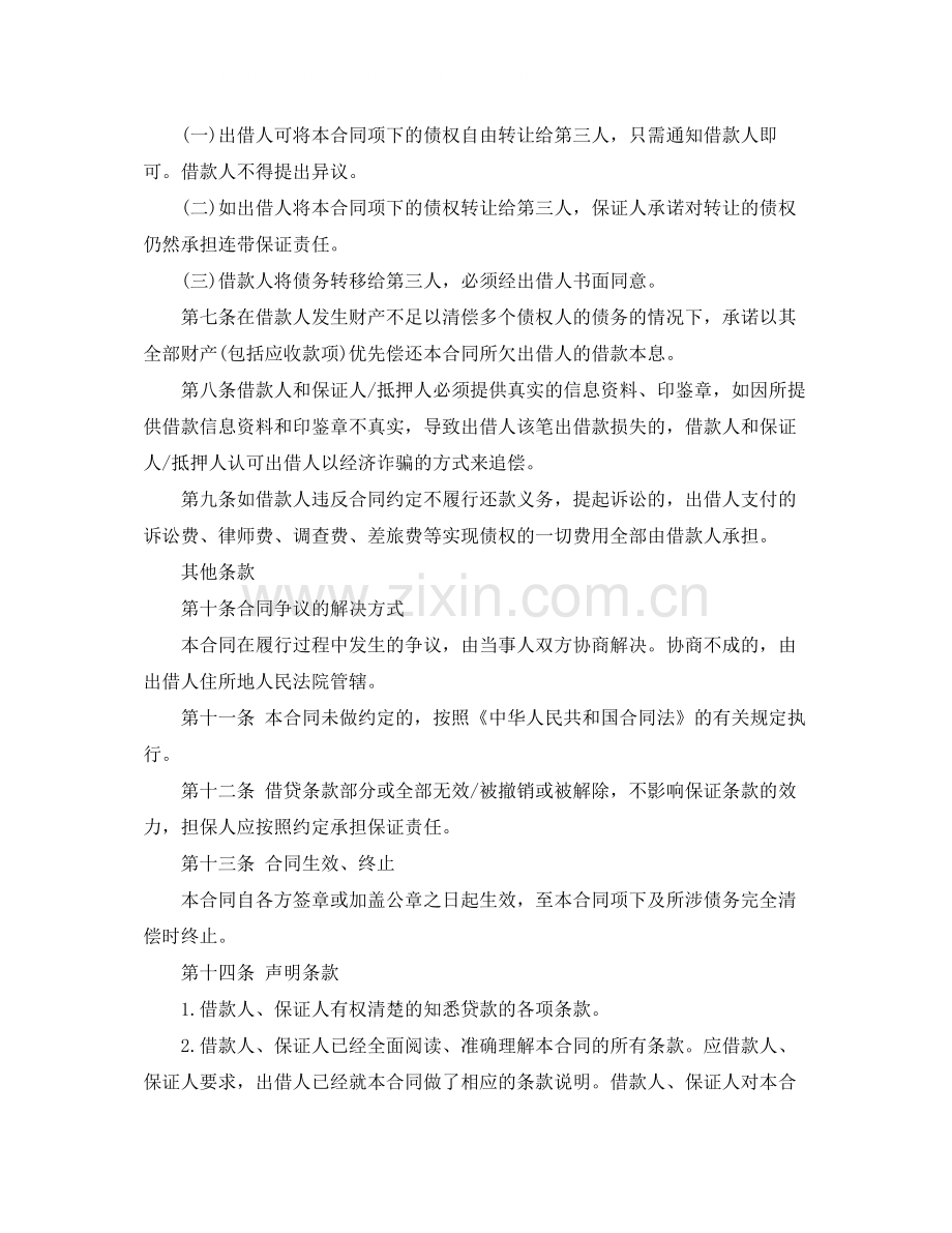 关于借款合同的保证担保范本.docx_第3页