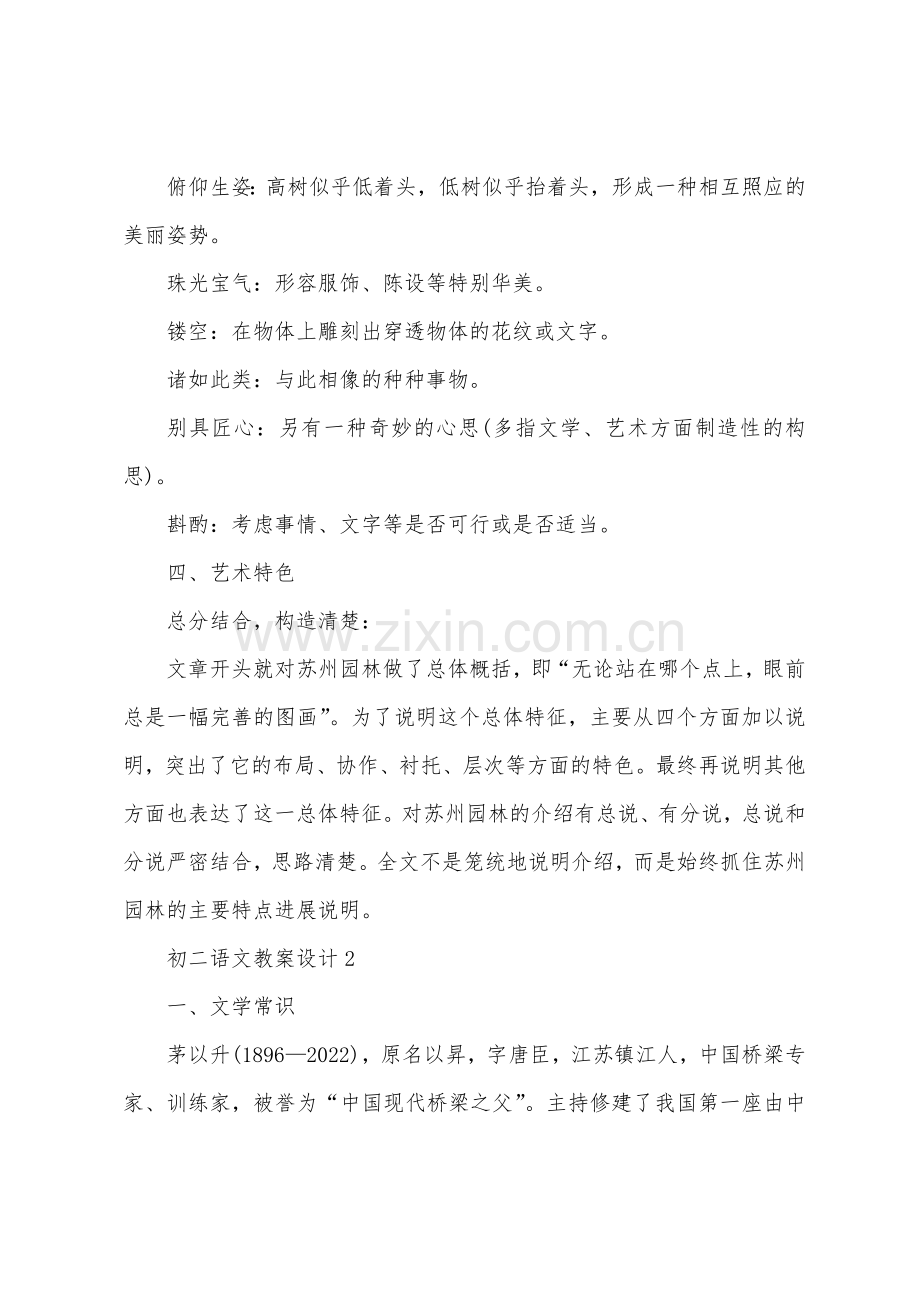 初二语文教案设计.docx_第2页