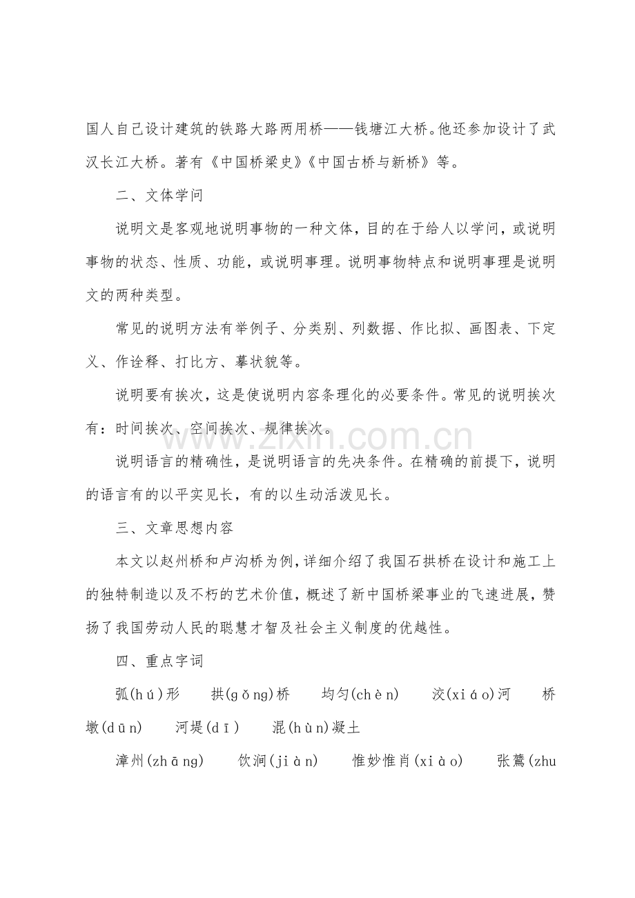 初二语文教案设计.docx_第3页