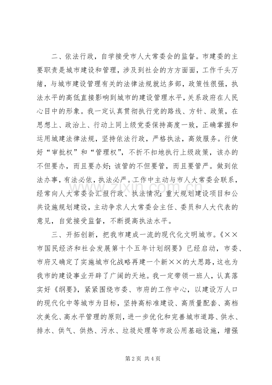 建设局长就职演说稿 (2).docx_第2页