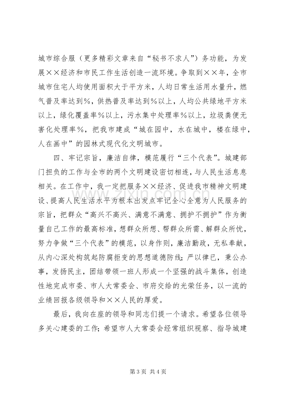 建设局长就职演说稿 (2).docx_第3页