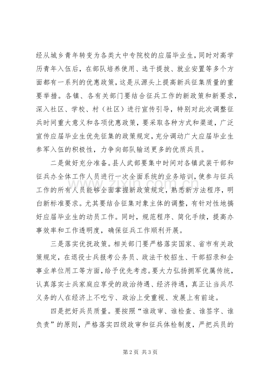 征兵工作会议领导讲话稿.docx_第2页