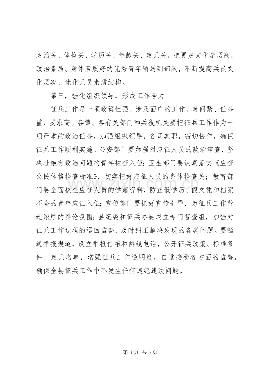 征兵工作会议领导讲话稿.docx_第3页