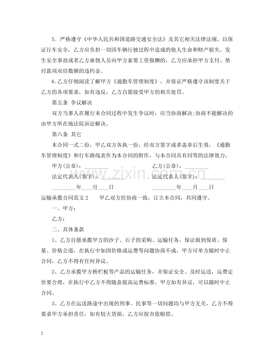 运输承揽合同范本.docx_第2页