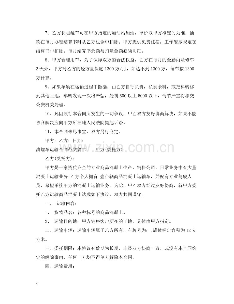 油罐车运输合同.docx_第2页