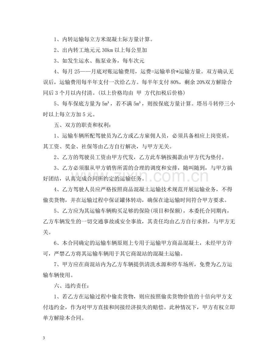 油罐车运输合同.docx_第3页