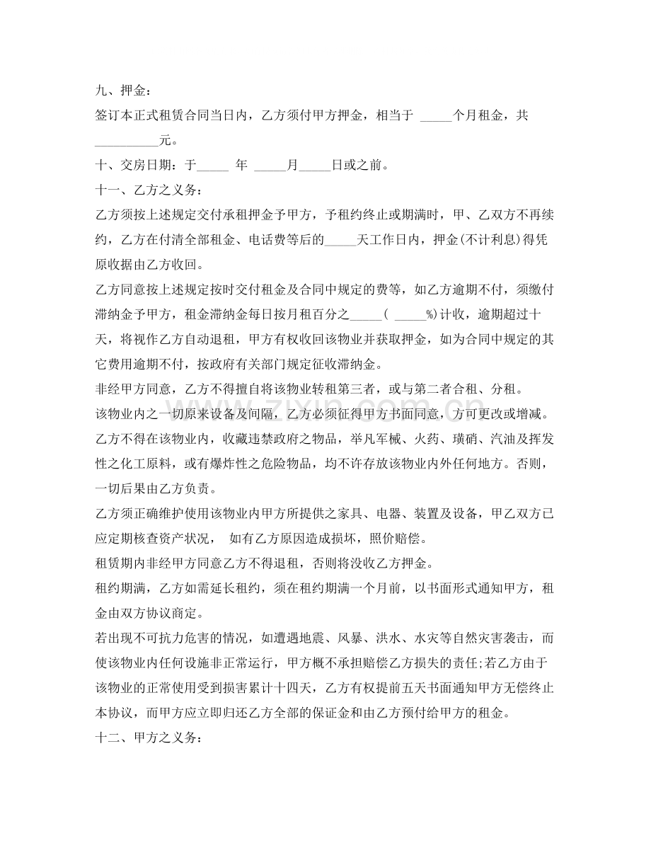 租赁合同物业租赁合约.docx_第2页