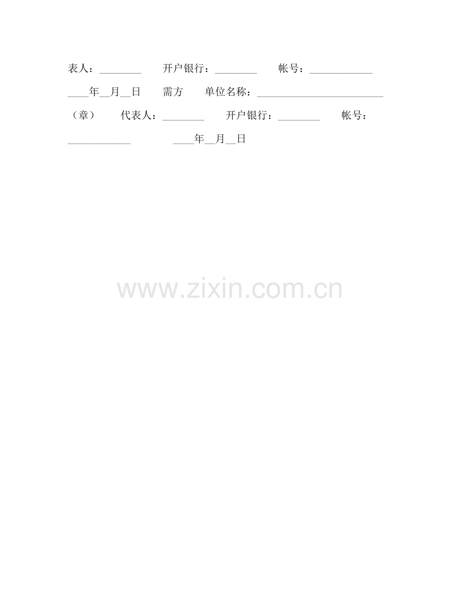 农副产品订购合同2).docx_第2页