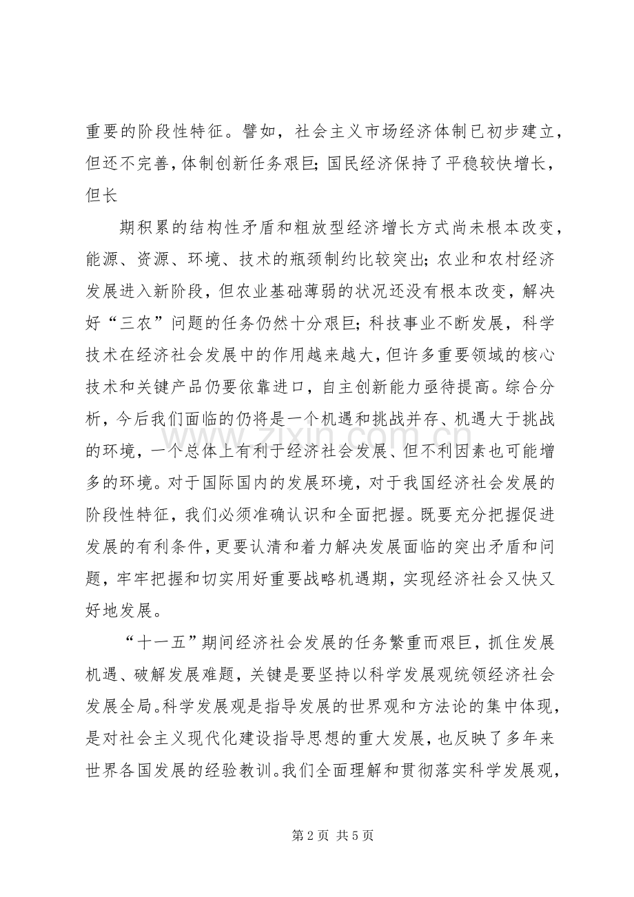 学习贯彻十八届五中全会精神座谈会发言.docx_第2页