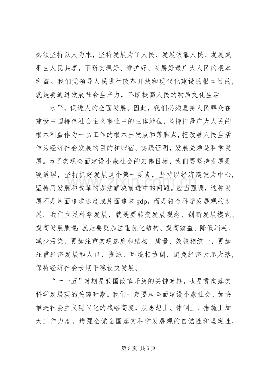 学习贯彻十八届五中全会精神座谈会发言.docx_第3页