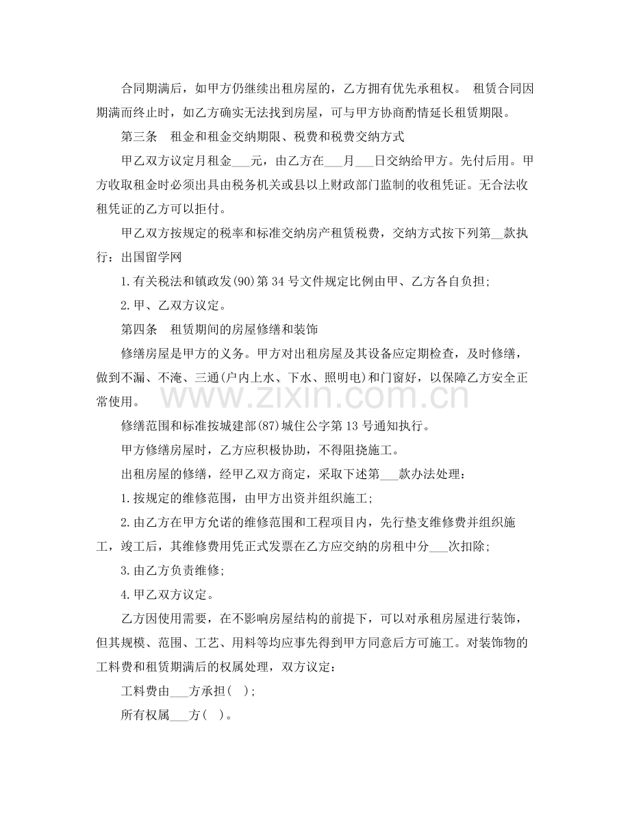 个人租房合同范本标准Word.docx_第2页