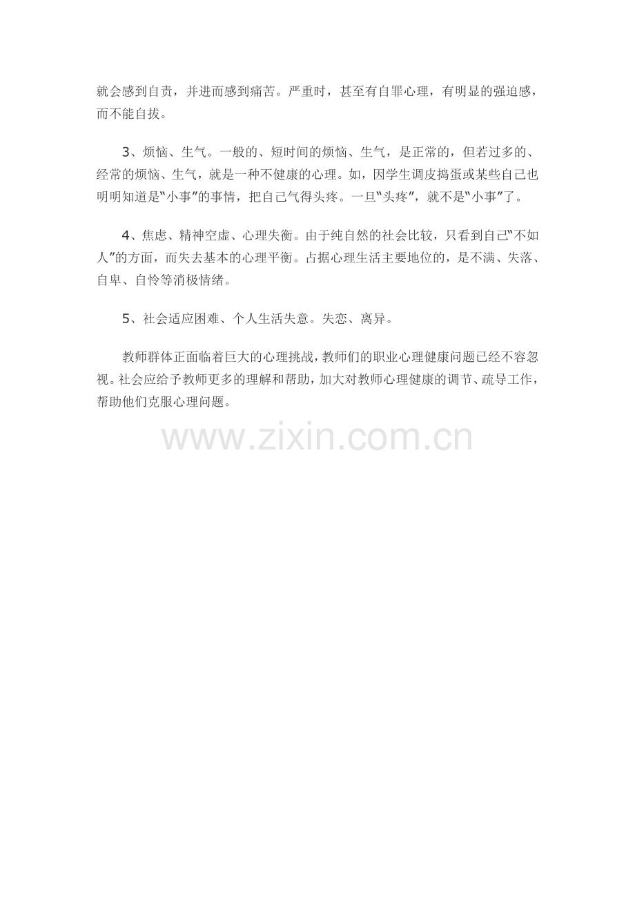 关注教师的职业心理健康问题.doc_第2页