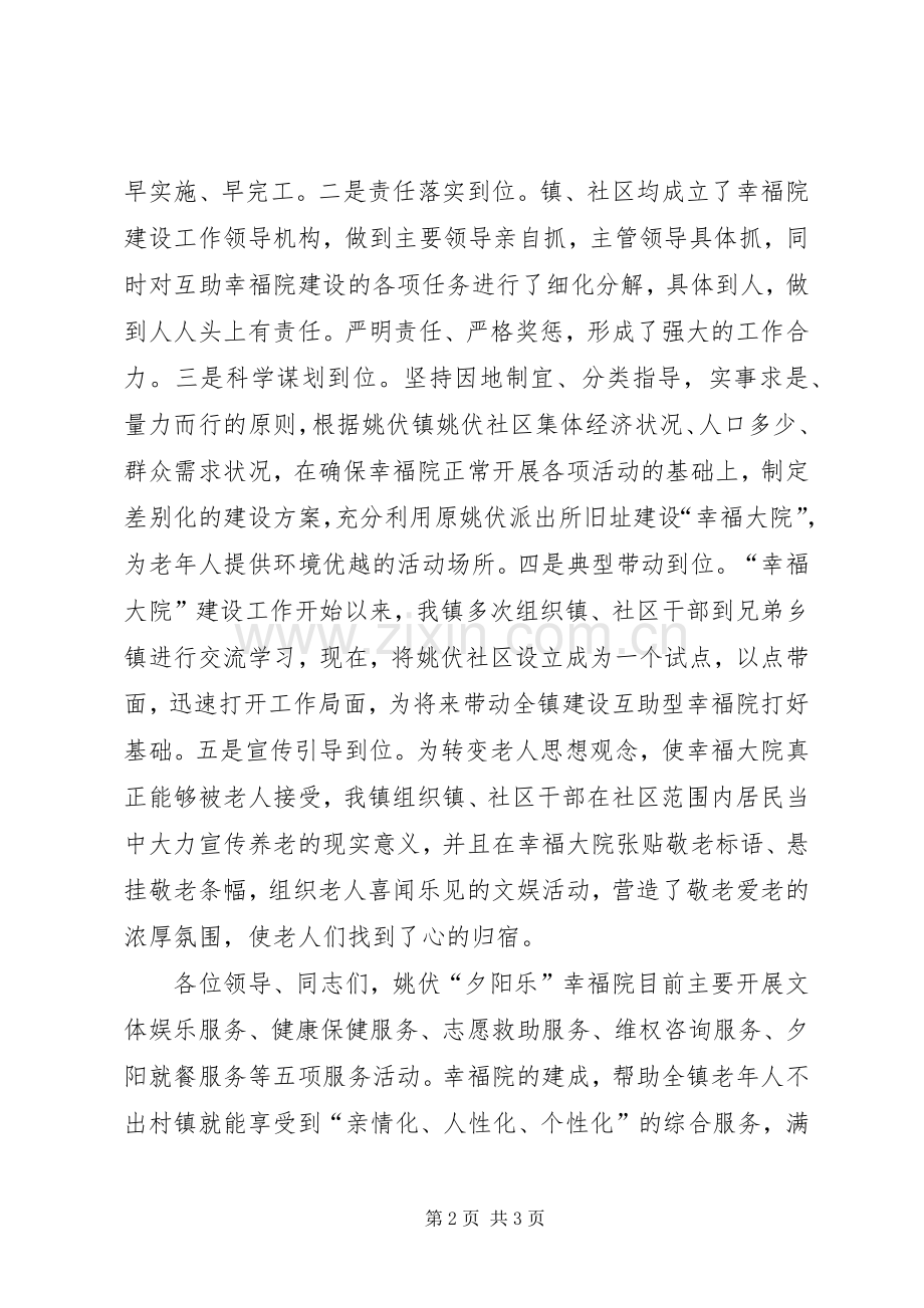 “农村幸福院”经验交流发言材料提纲.docx_第2页