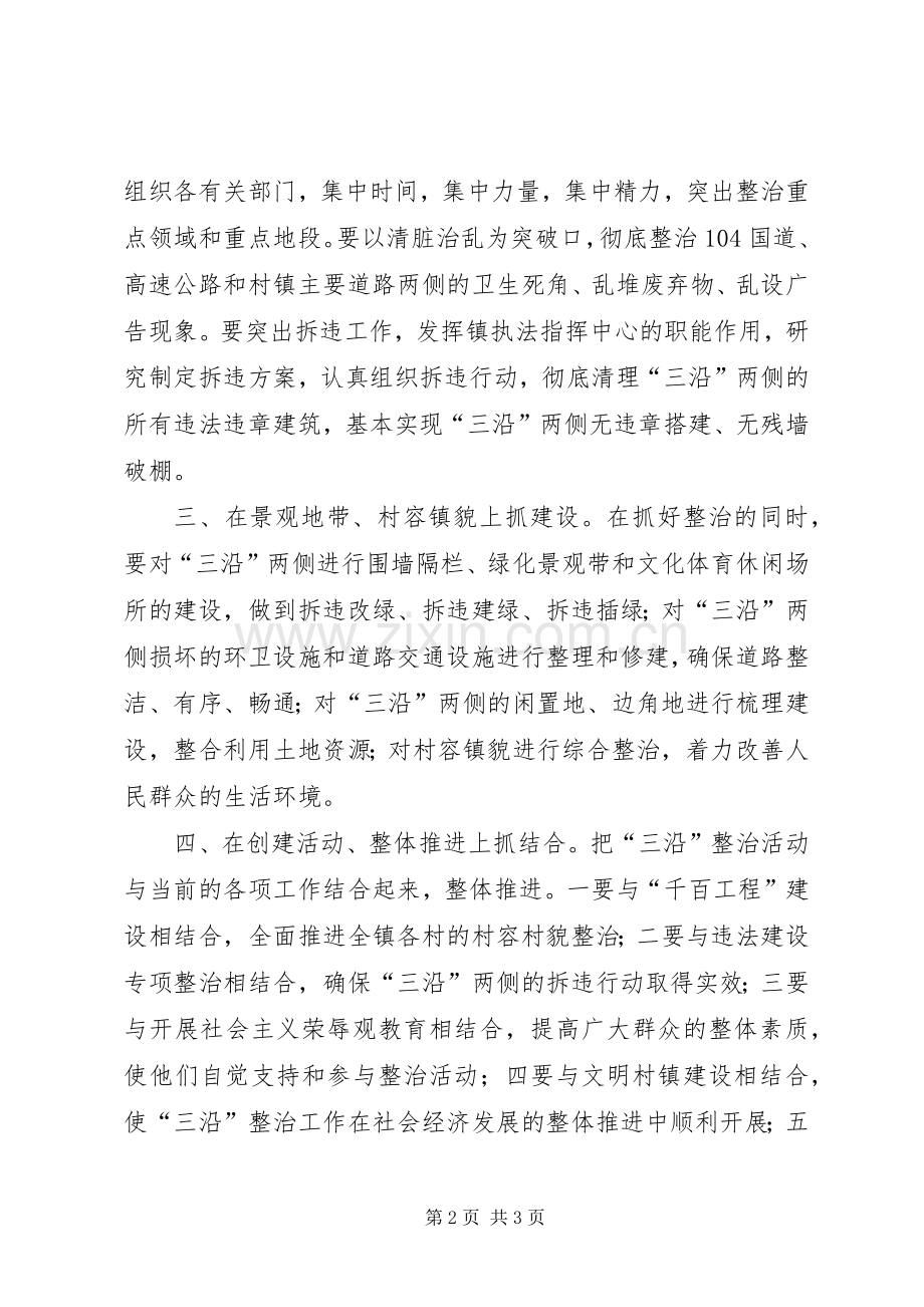 市深化文明城市创建暨三沿整治动员会表态发言稿 (2).docx_第2页