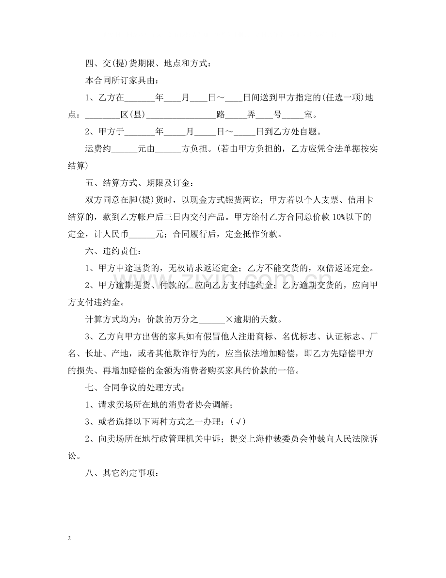 家具销售合同范本【三篇】2.docx_第2页