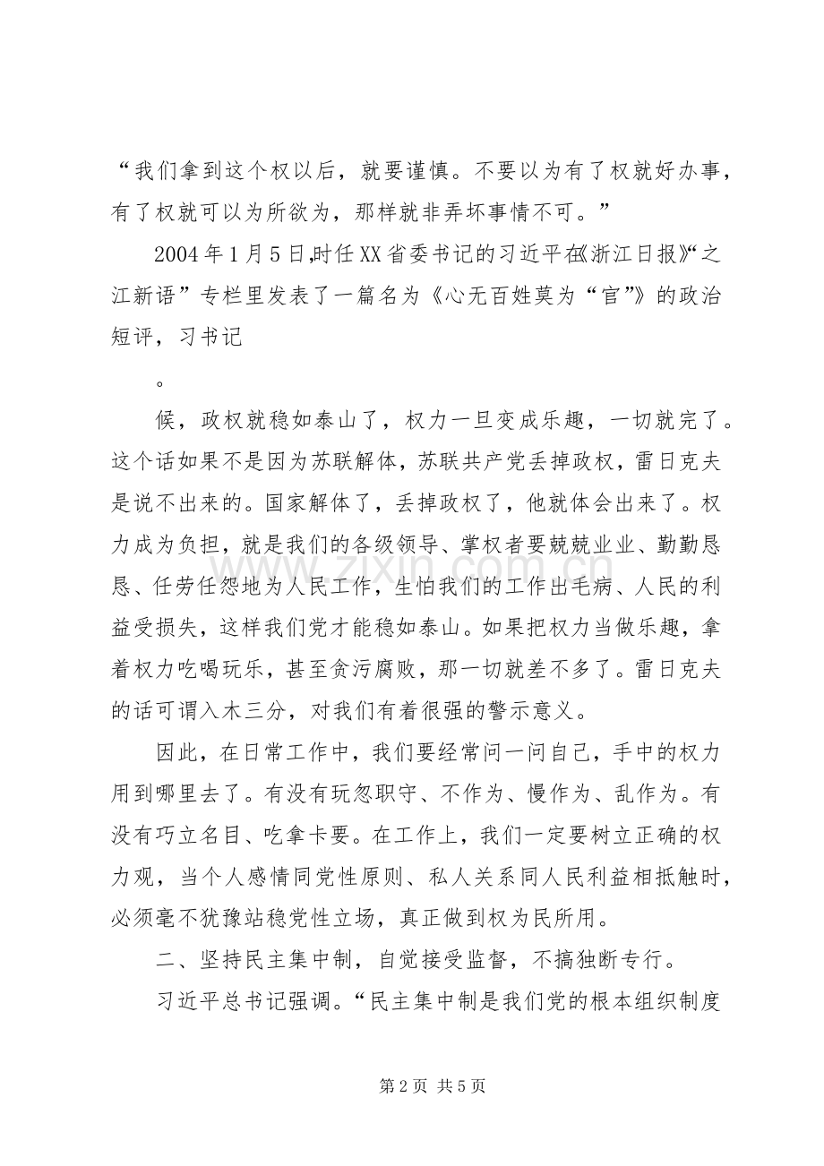 严以用权专题研讨专题三发言-专题研讨发言.docx_第2页