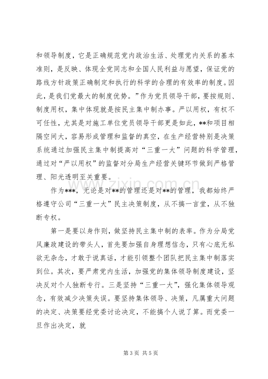 严以用权专题研讨专题三发言-专题研讨发言.docx_第3页