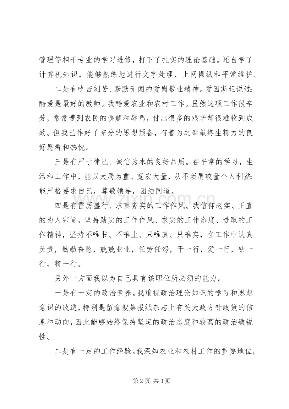 调解中心主任竞职演讲稿范文.docx_第2页