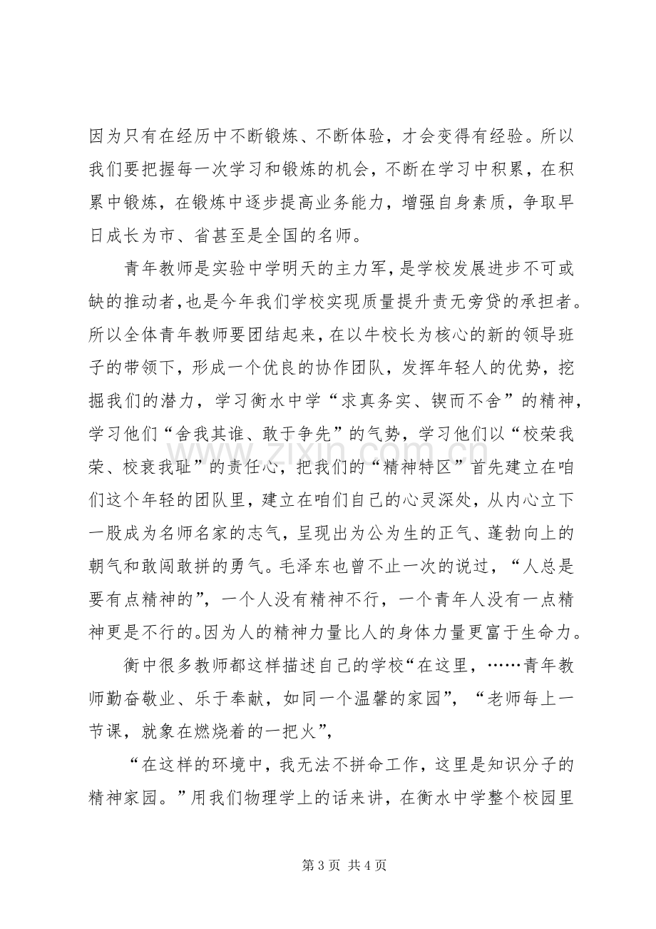 青年教职工会议发言.docx_第3页