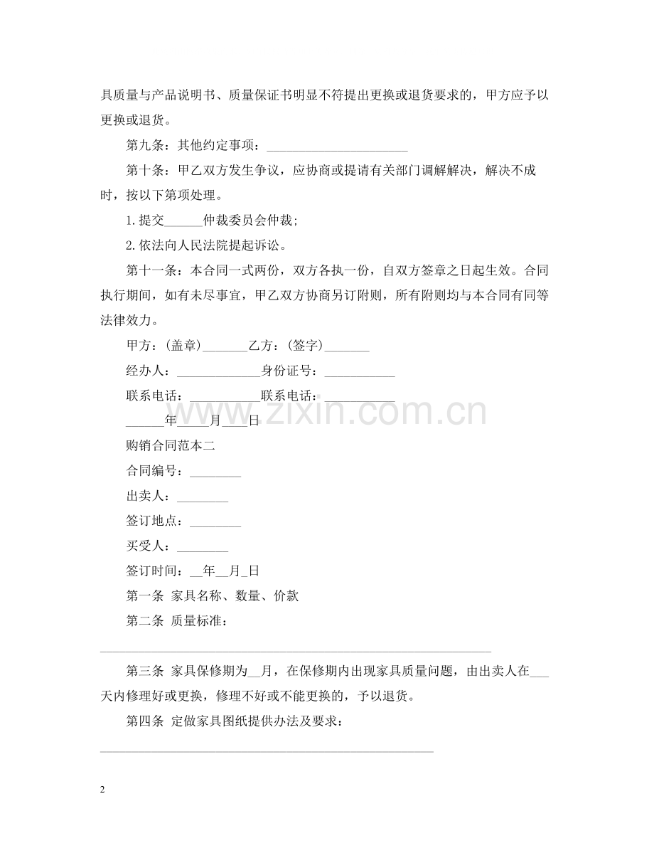 家具购销合同格式范本.docx_第2页