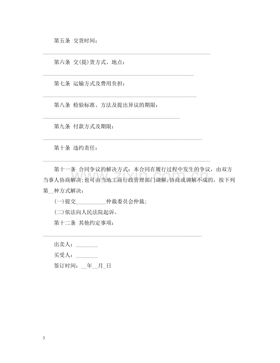 家具购销合同格式范本.docx_第3页