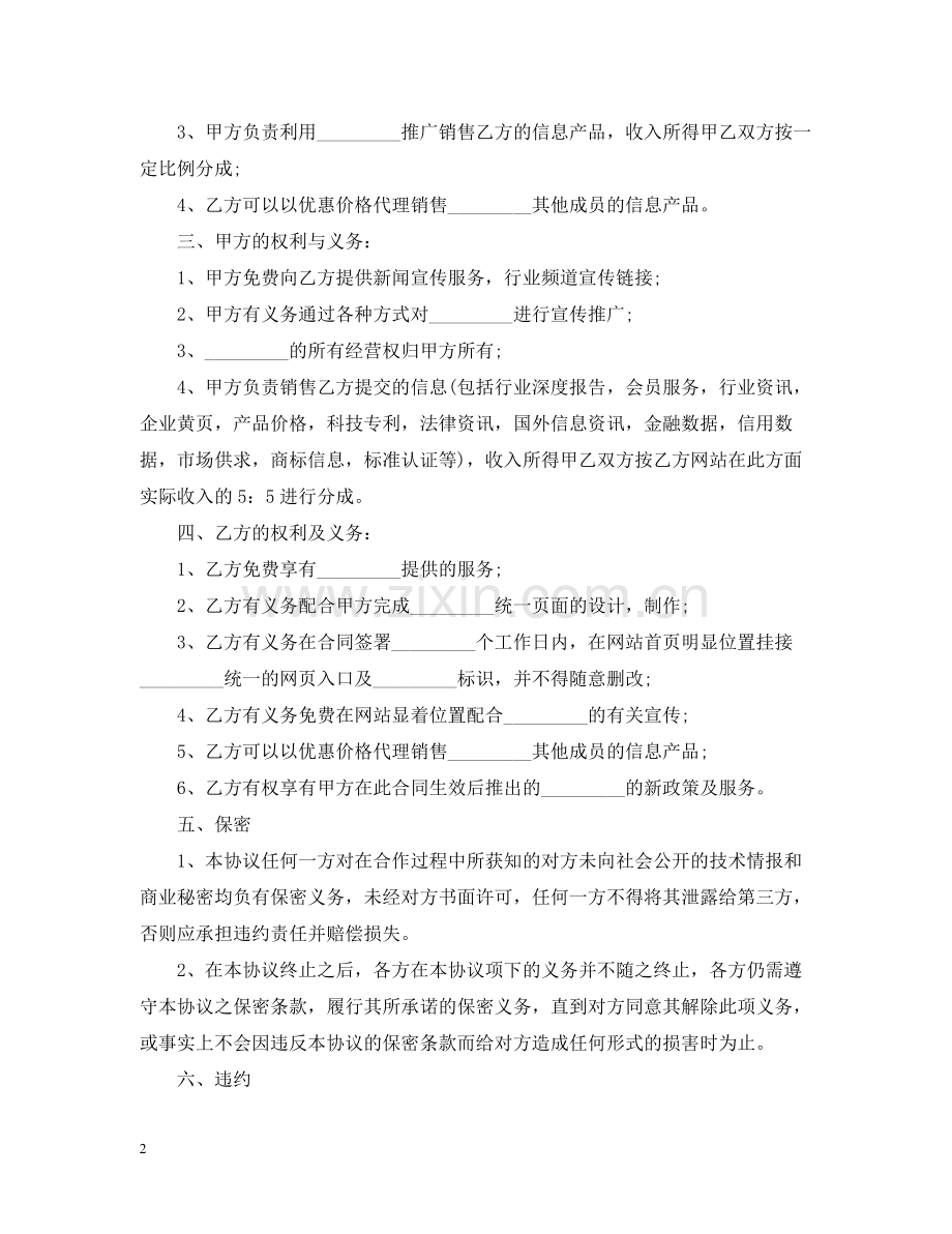 产品合同范本3篇.docx_第2页