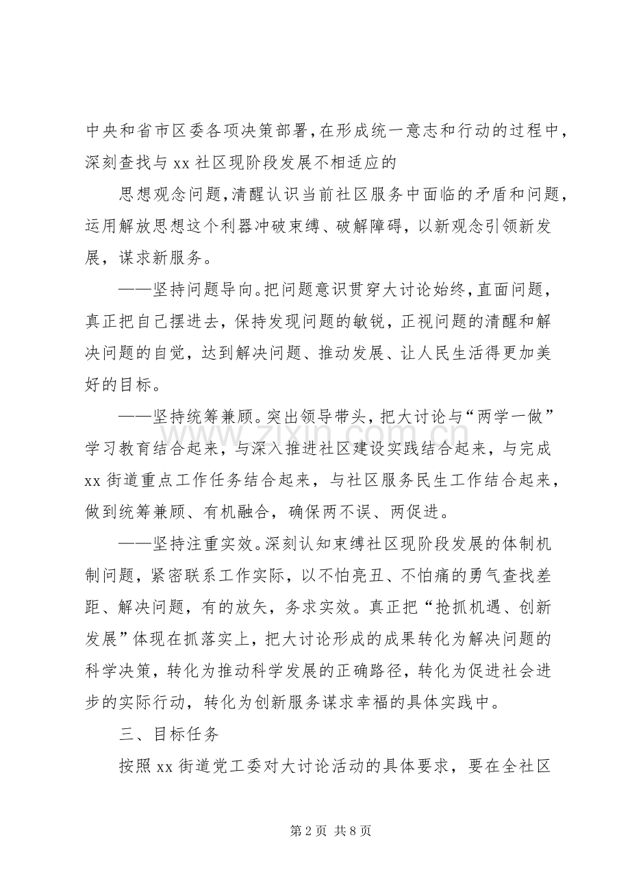 振奋精神抢抓机遇加快发展大讨论动员大会发言稿范文_1.docx_第2页