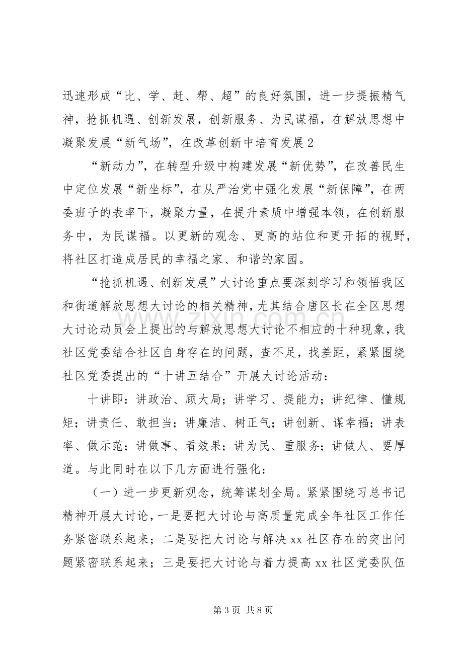 振奋精神抢抓机遇加快发展大讨论动员大会发言稿范文_1.docx_第3页