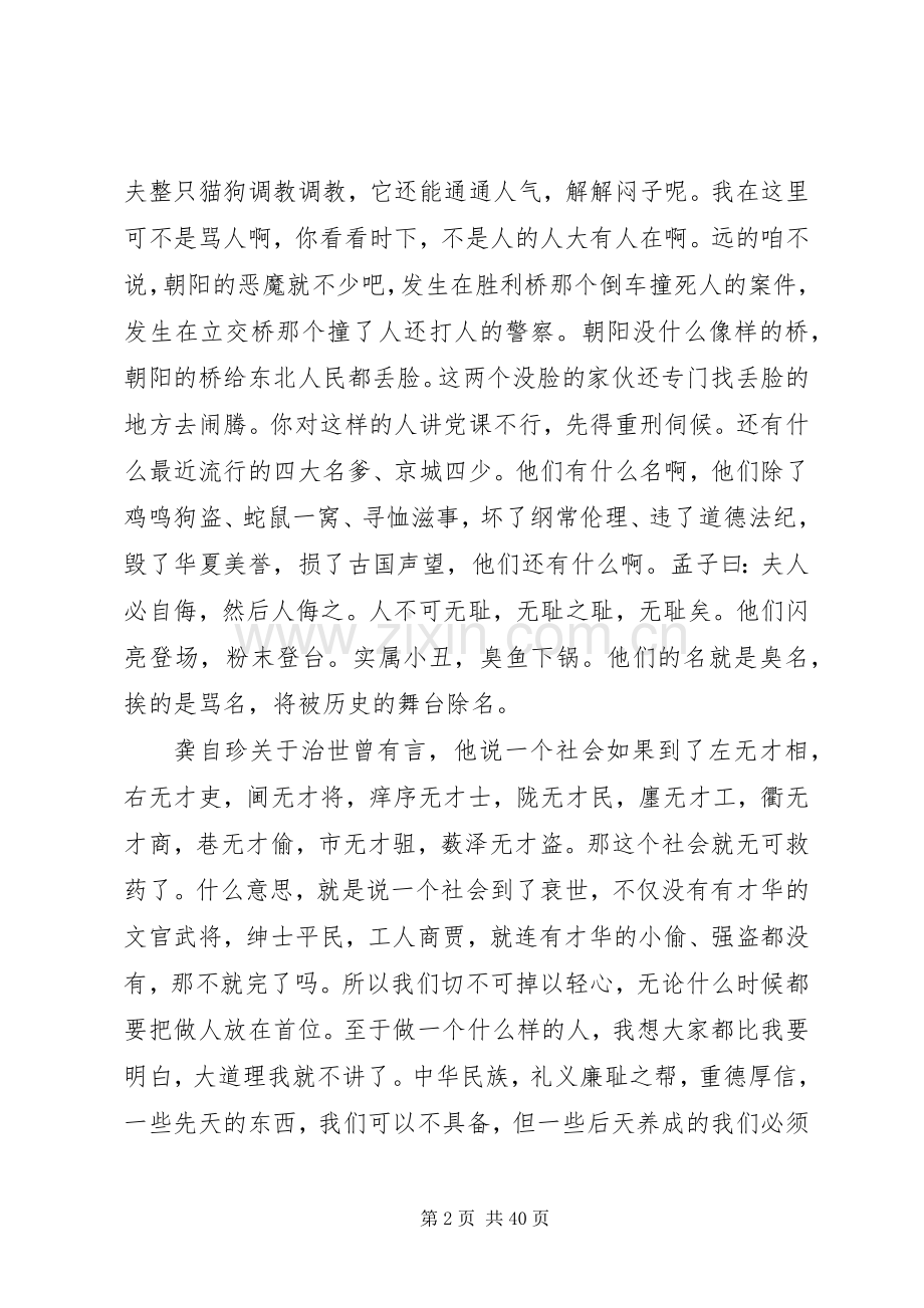 党课发言提纲材料范文.docx_第2页