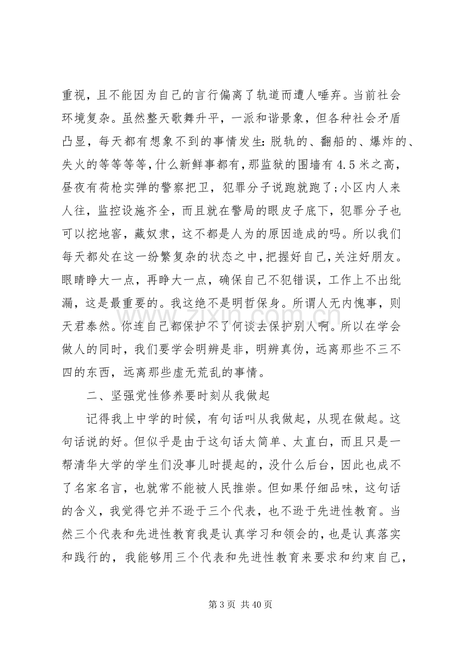 党课发言提纲材料范文.docx_第3页