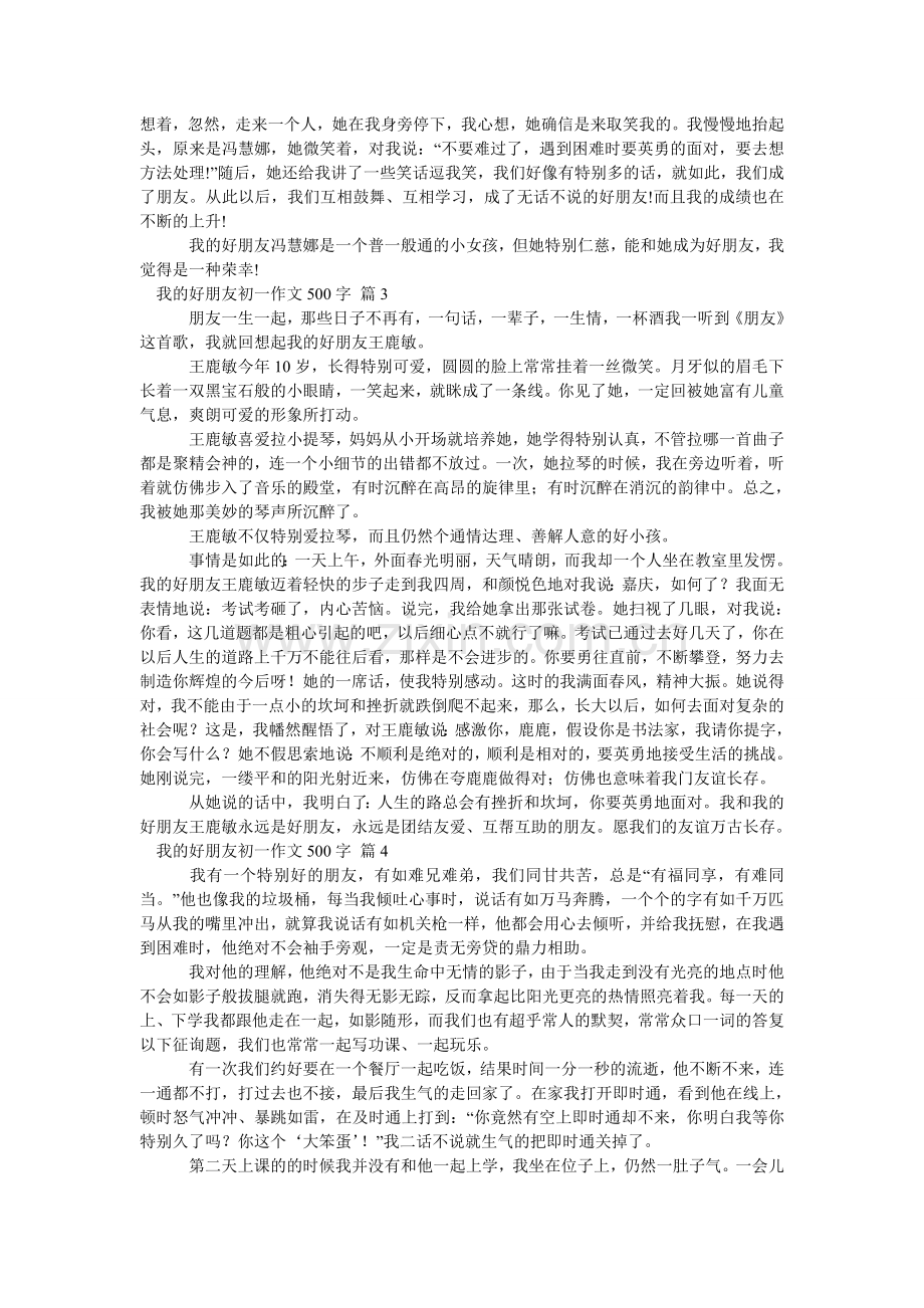 我的好朋友初一作文500字_5.doc_第2页