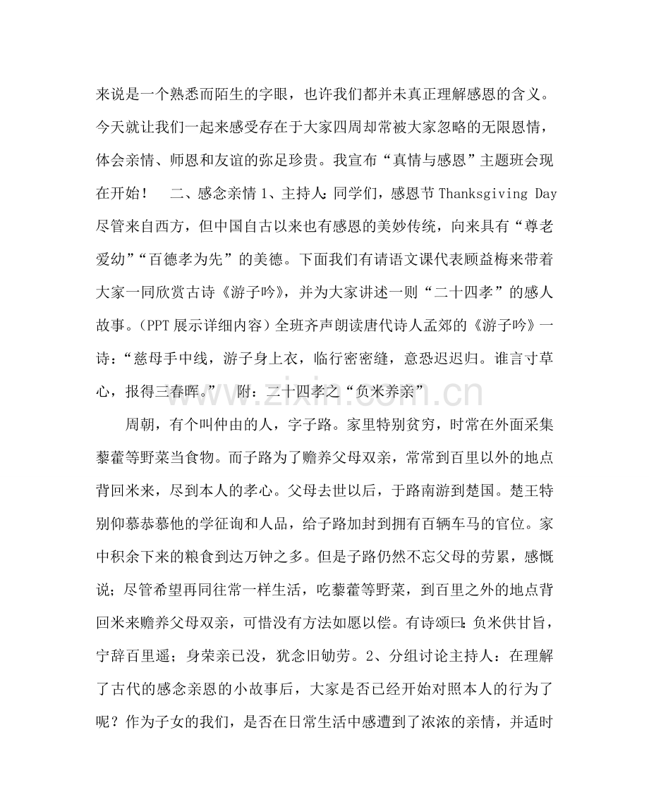 “真情与感恩”班会设计.doc_第2页