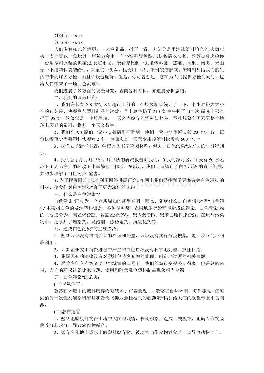 志愿者ۥ关于思修社会实践报告范文.doc_第2页