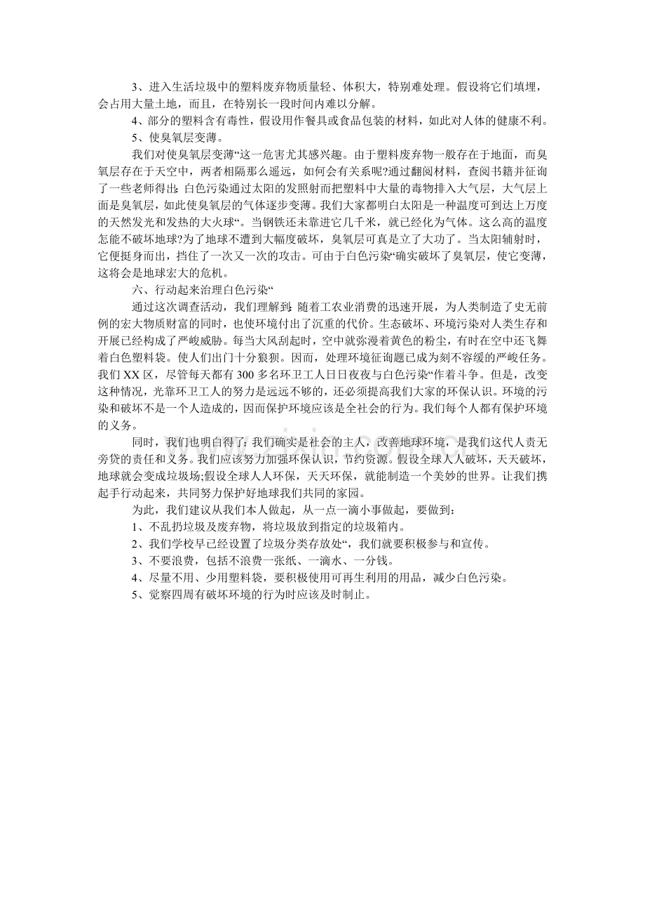 志愿者ۥ关于思修社会实践报告范文.doc_第3页