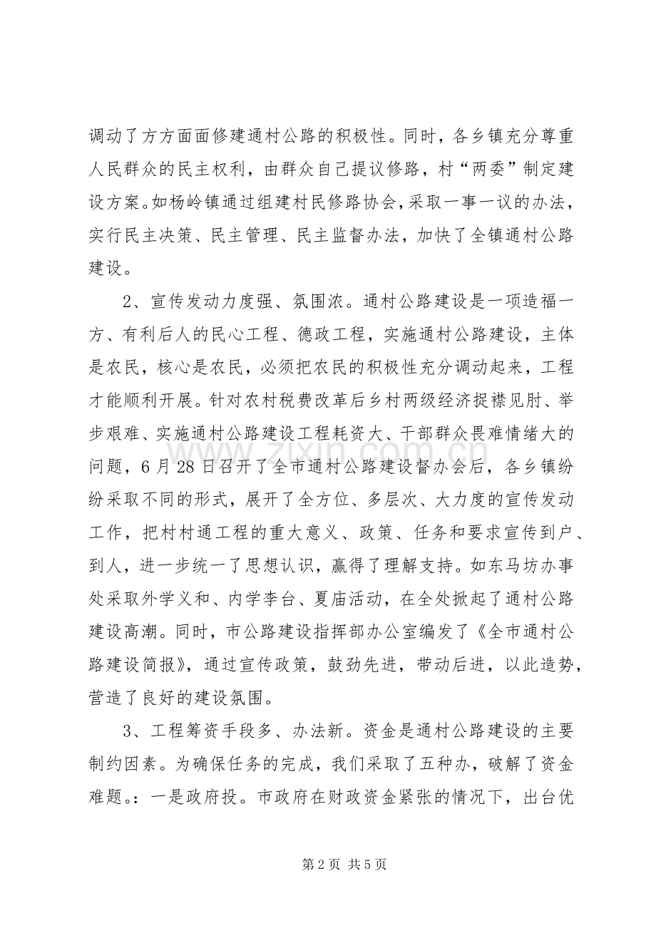 通村公路建设情况发言致辞.docx_第2页