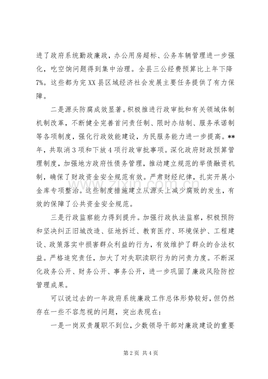 县政府廉政工作会议讲话.docx_第2页