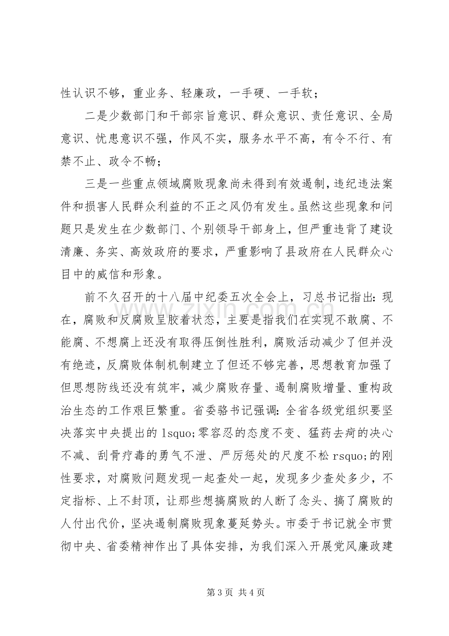 县政府廉政工作会议讲话.docx_第3页