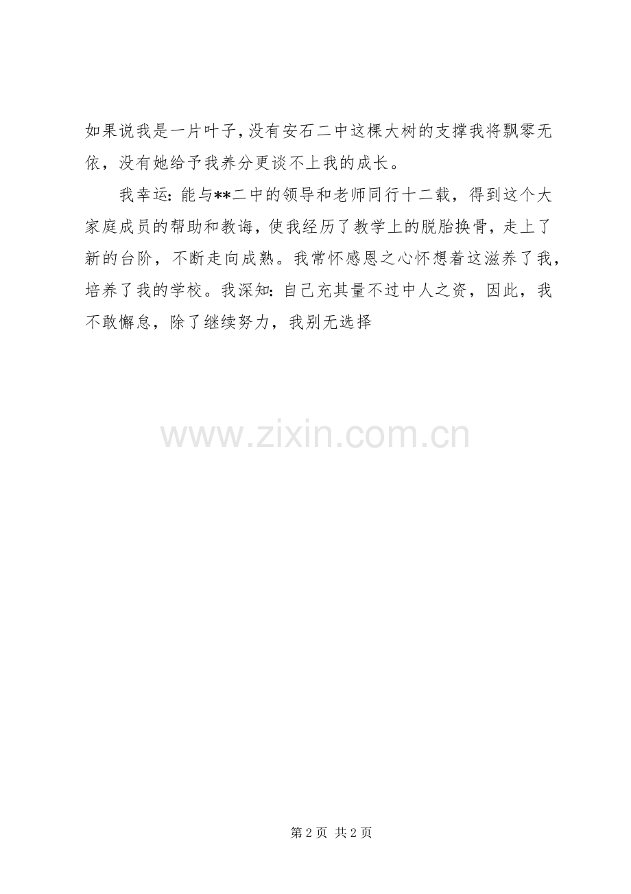 欢送座谈会发言稿 (2).docx_第2页