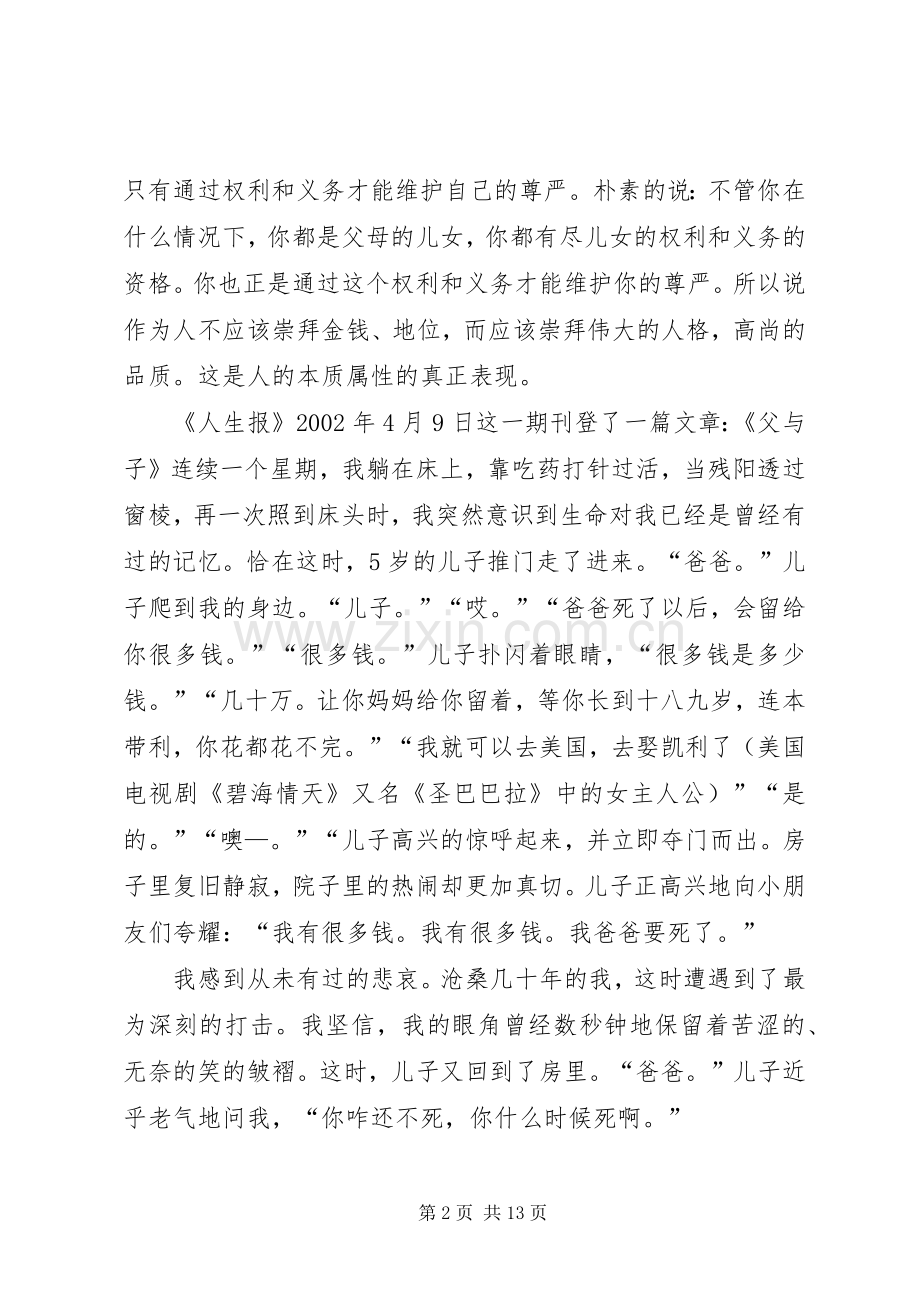 社会主义核心价值观演讲稿 (2).docx_第2页