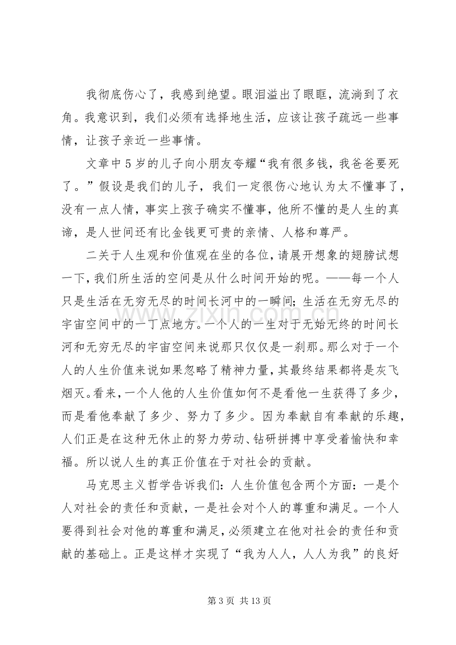 社会主义核心价值观演讲稿 (2).docx_第3页