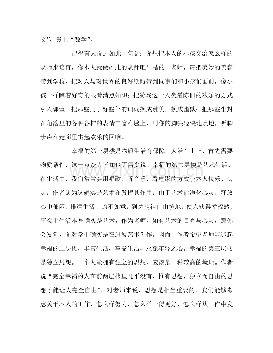 教师个人参考计划总结教育名著 《给教师的一百条新建议》读书心得.doc_第2页