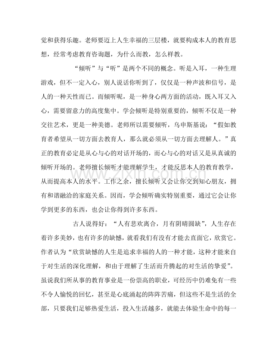 教师个人参考计划总结教育名著 《给教师的一百条新建议》读书心得.doc_第3页