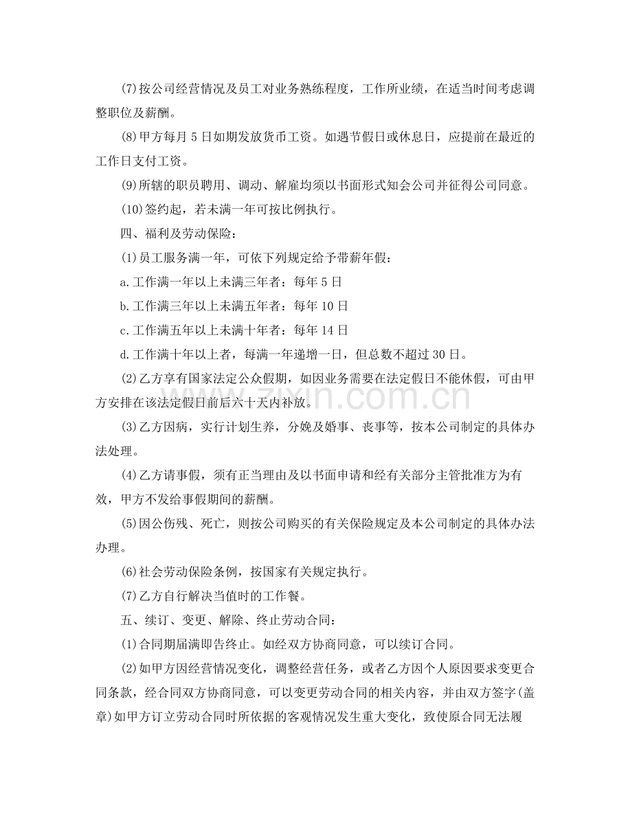 关于美容院劳动合同范本.docx_第2页