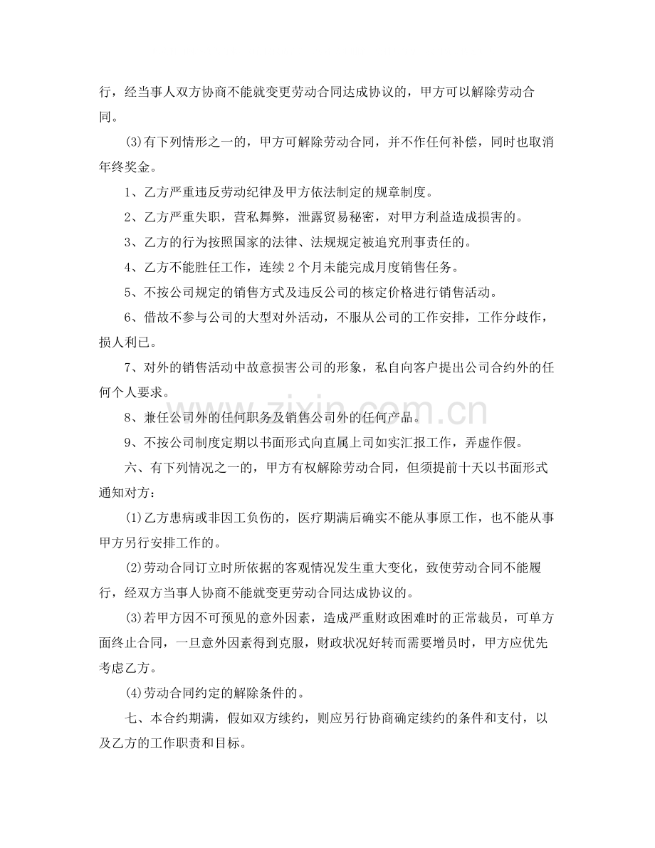 关于美容院劳动合同范本.docx_第3页