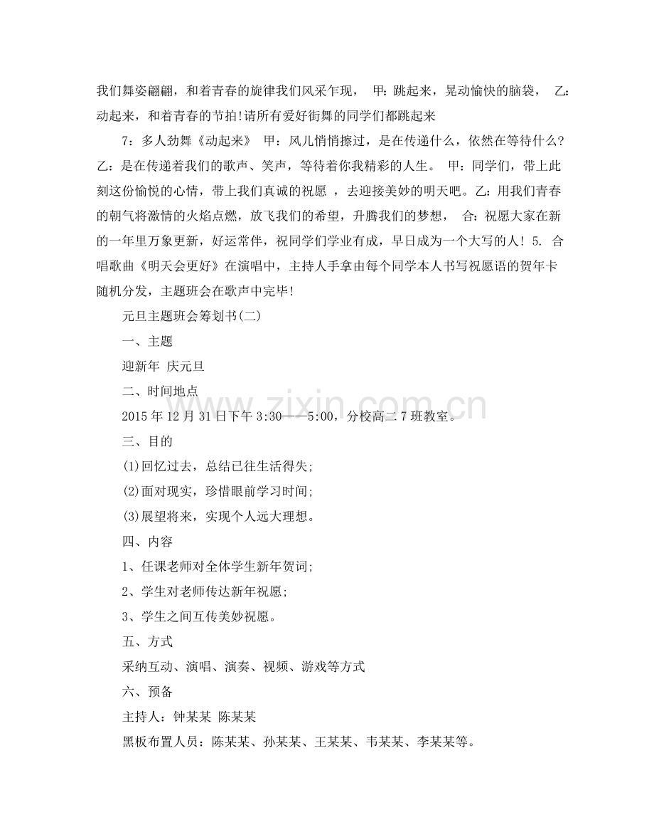 元旦主题班会策划书.doc_第3页