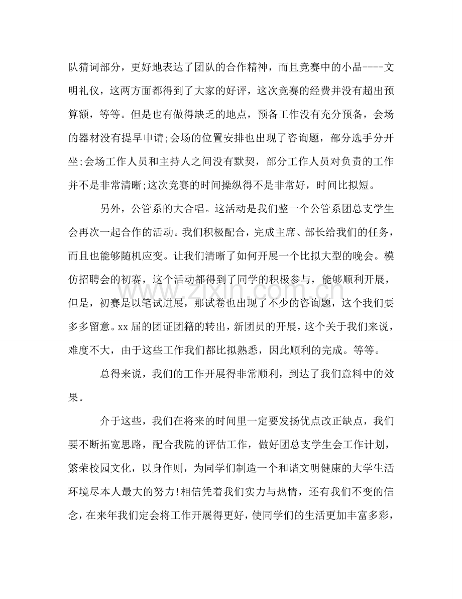 大一第二学期自我参考总结（通用）.doc_第2页