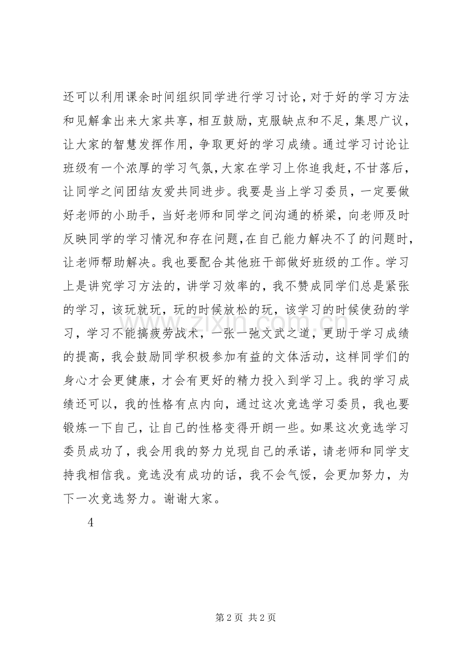 竞选学习委员演讲稿.docx_第2页