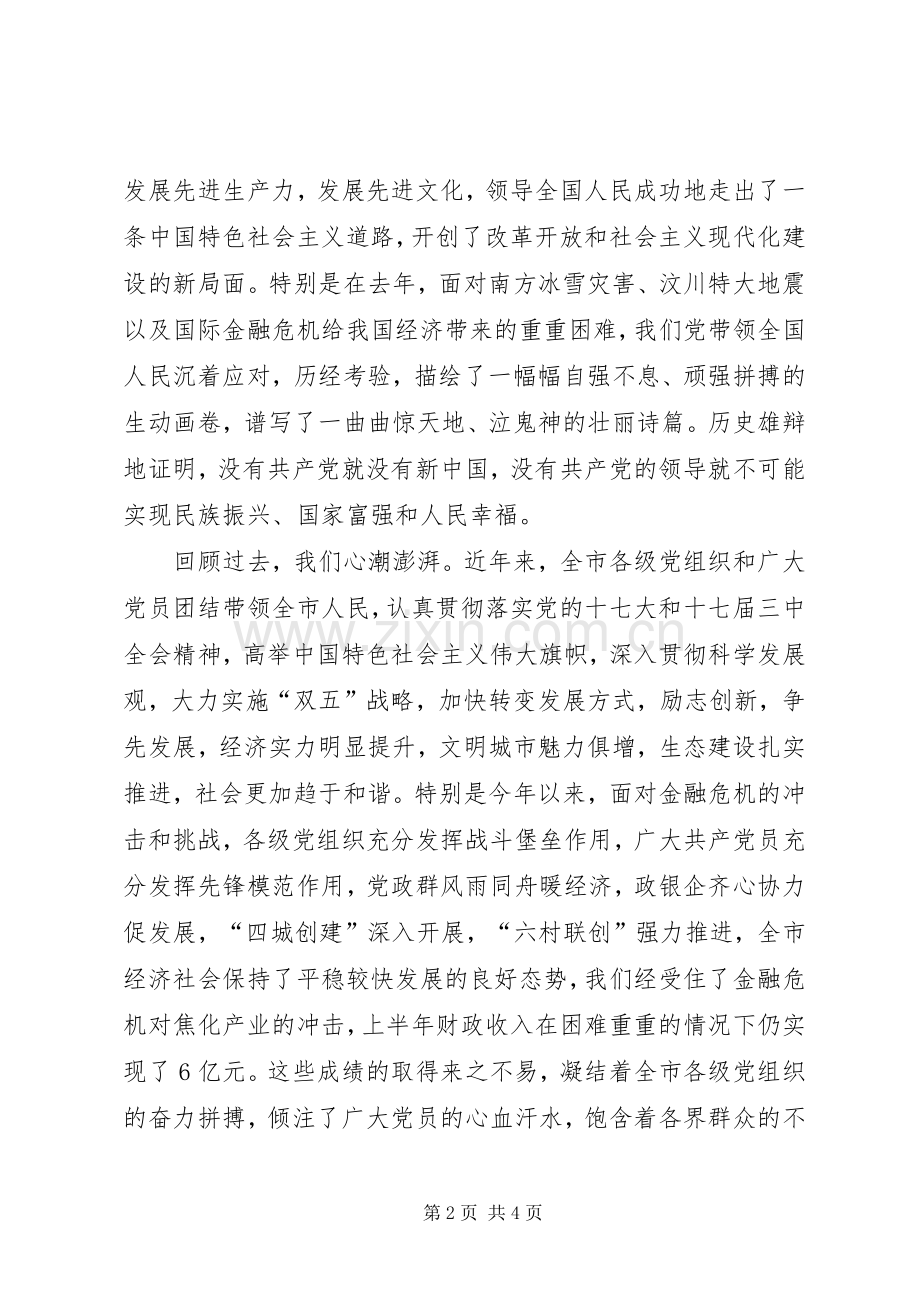 在全市庆祝七一建党周年暨创先争优表彰大会上的讲话.docx_第2页